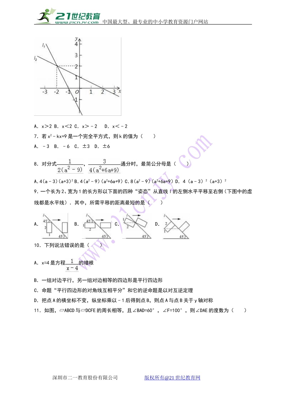 广东省深圳市福田区2017-2018八年级下期末数学试卷含答案解析.doc_第2页