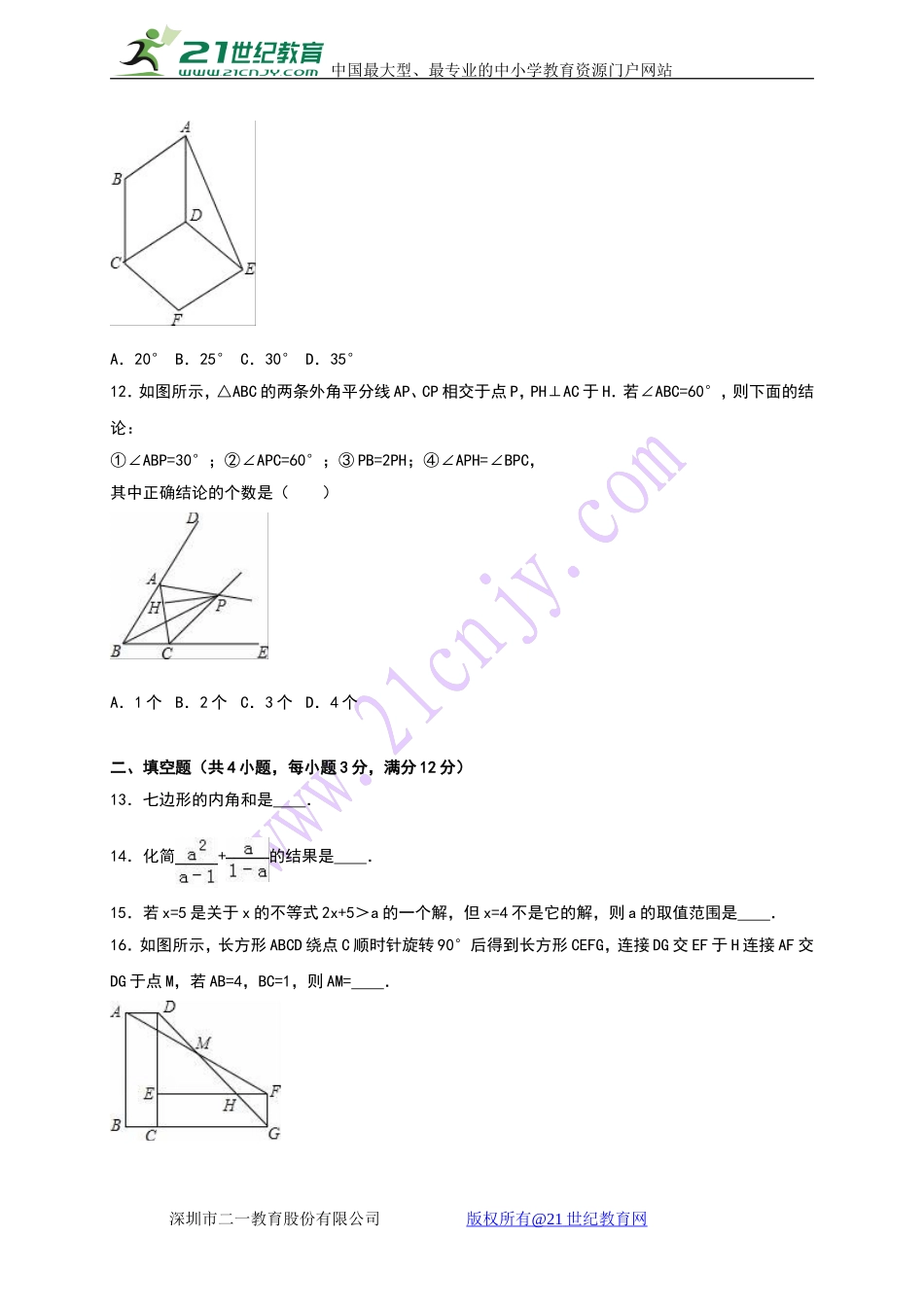 广东省深圳市福田区2017-2018八年级下期末数学试卷含答案解析.doc_第3页