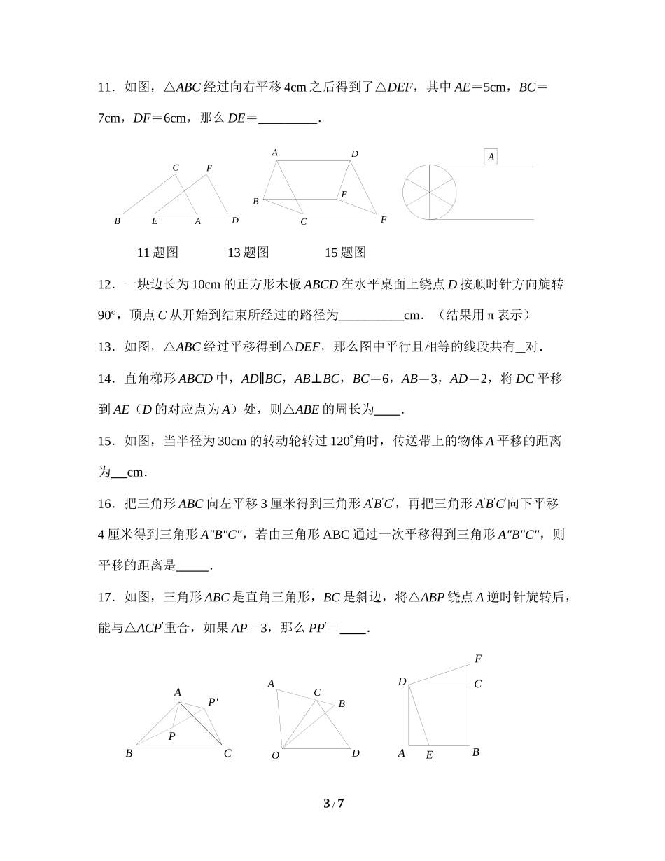《图形的平移与旋转》单元综合评价_20191122103409.doc_第3页