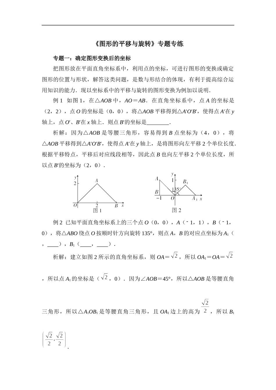 《图形的平移与旋转》专题专练.doc_第1页
