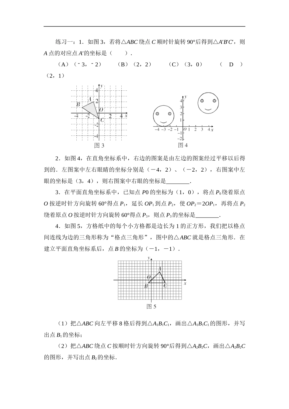 《图形的平移与旋转》专题专练.doc_第2页