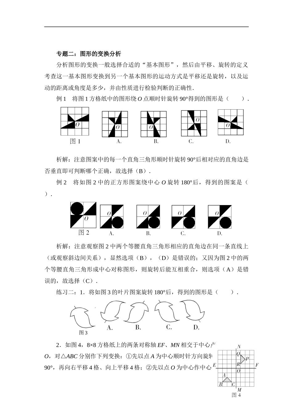 《图形的平移与旋转》专题专练.doc_第3页