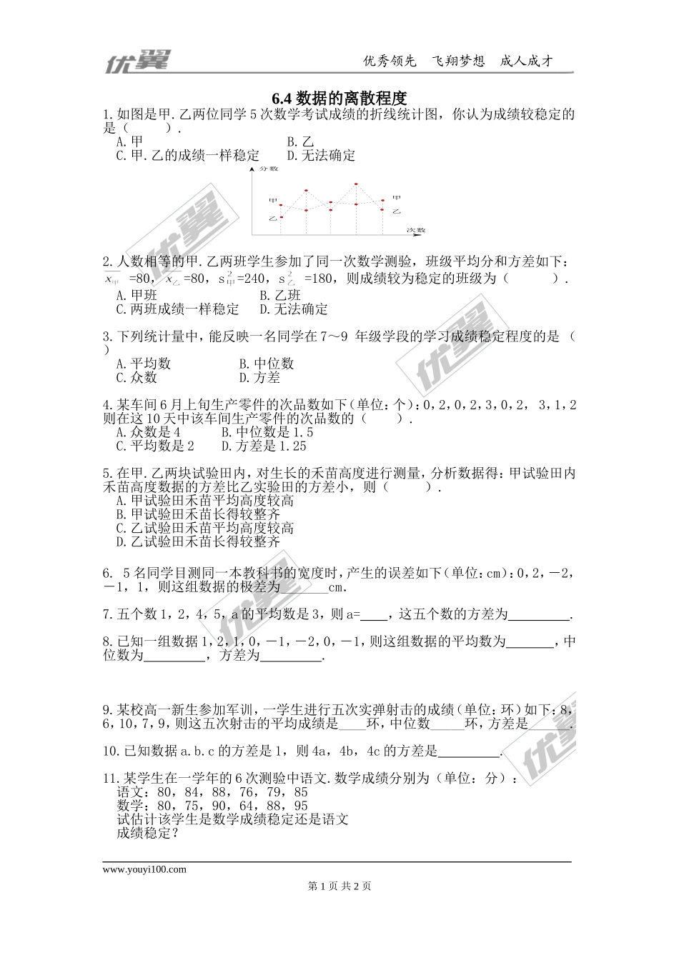 6.4数据的离散程度.doc_第1页