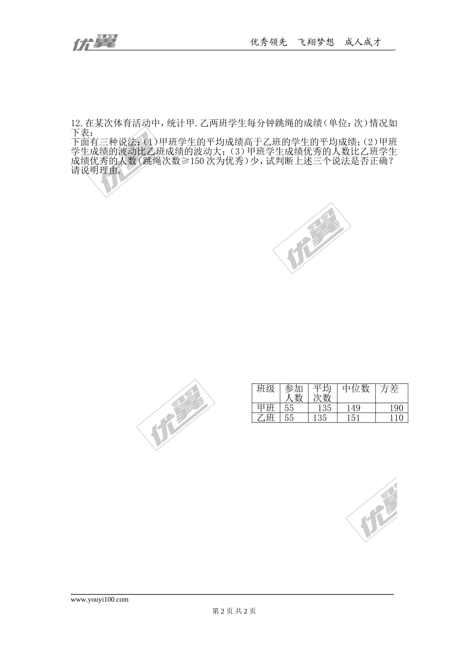 6.4数据的离散程度.doc_第2页