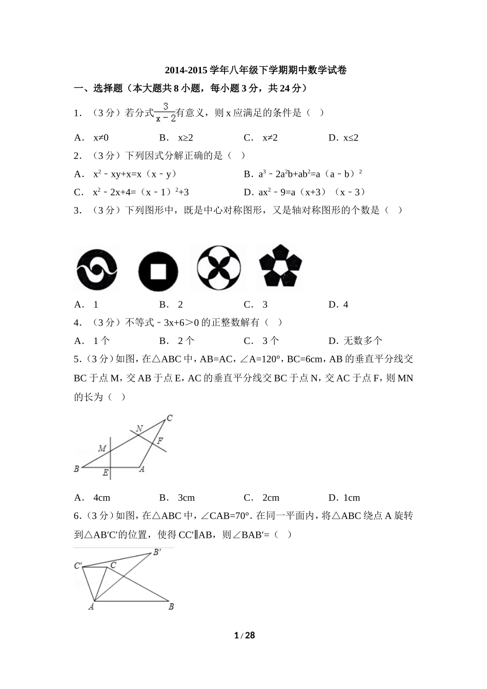 北师大版数学八年级下册期中考试试卷4.doc_第1页