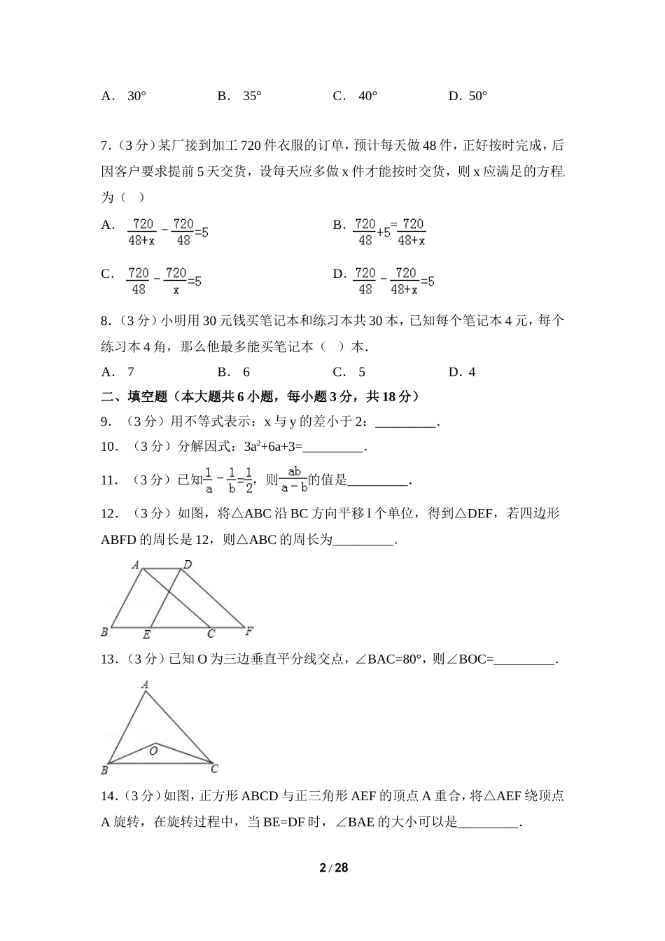 北师大版数学八年级下册期中考试试卷4.doc_第2页