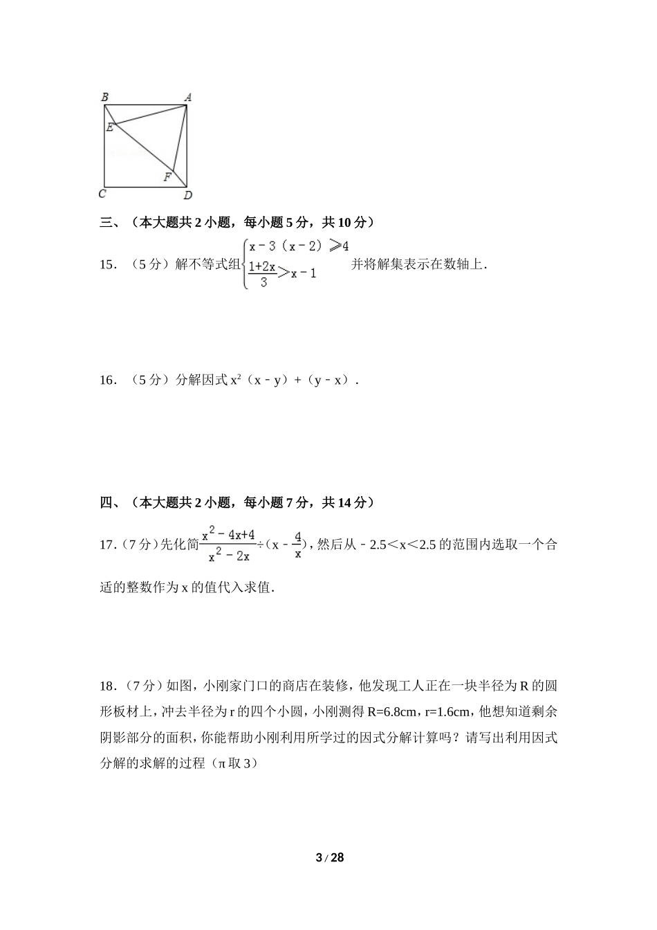北师大版数学八年级下册期中考试试卷4.doc_第3页