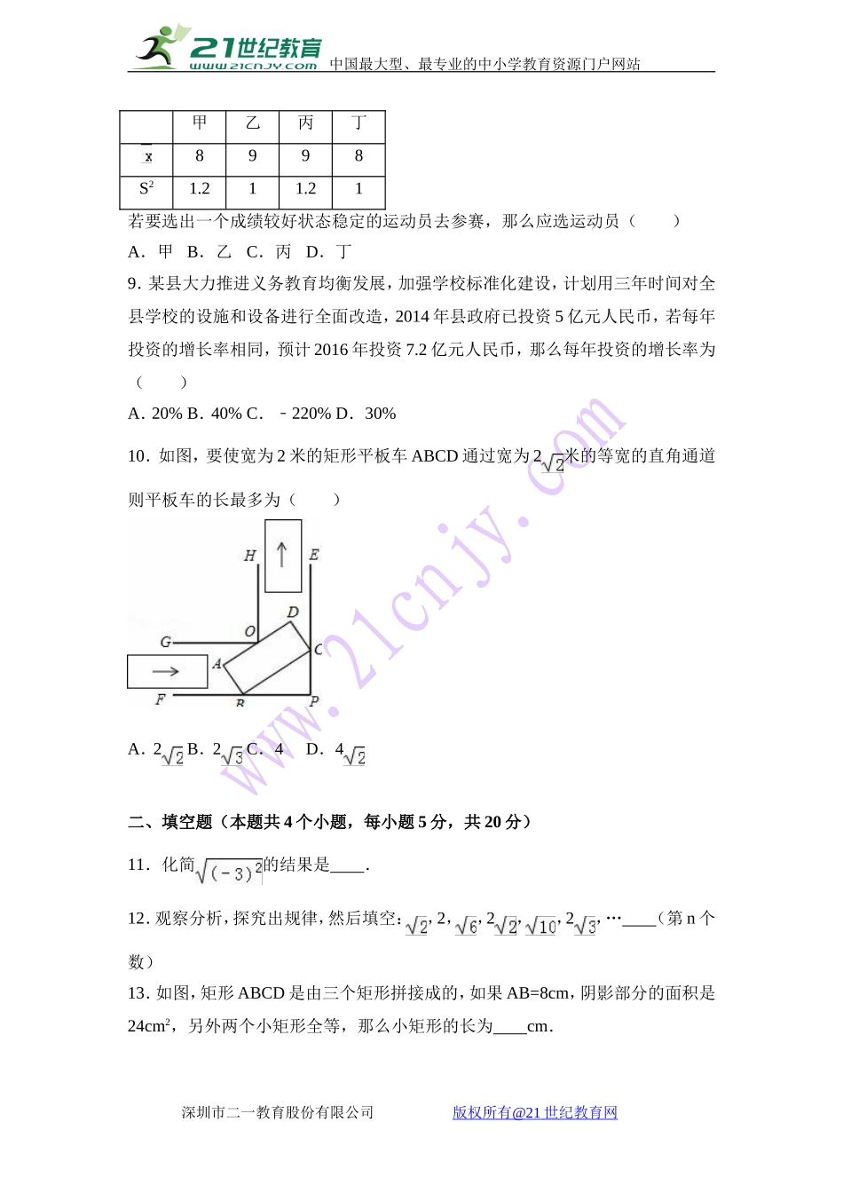 合肥市瑶海区2017-2018年八年级下期末数学试卷含答案解析.doc_第2页