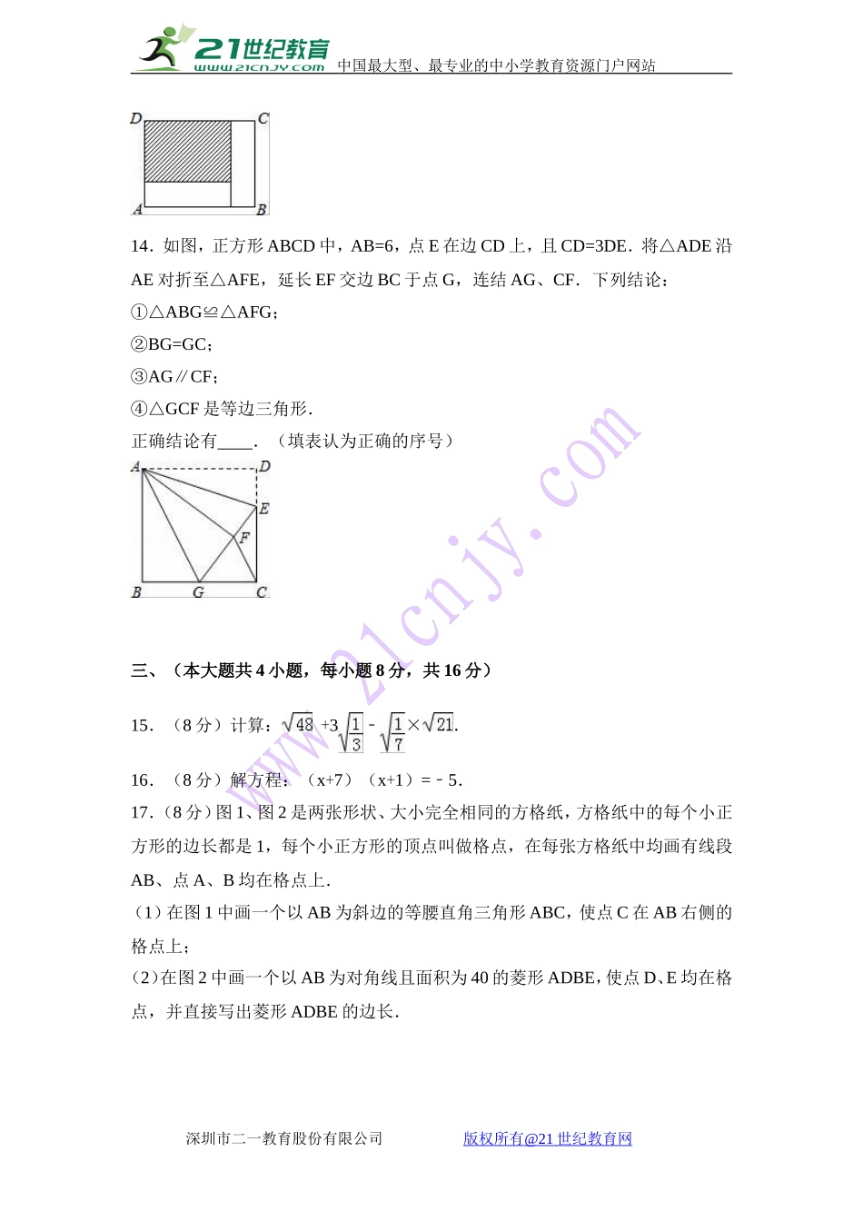 合肥市瑶海区2017-2018年八年级下期末数学试卷含答案解析.doc_第3页