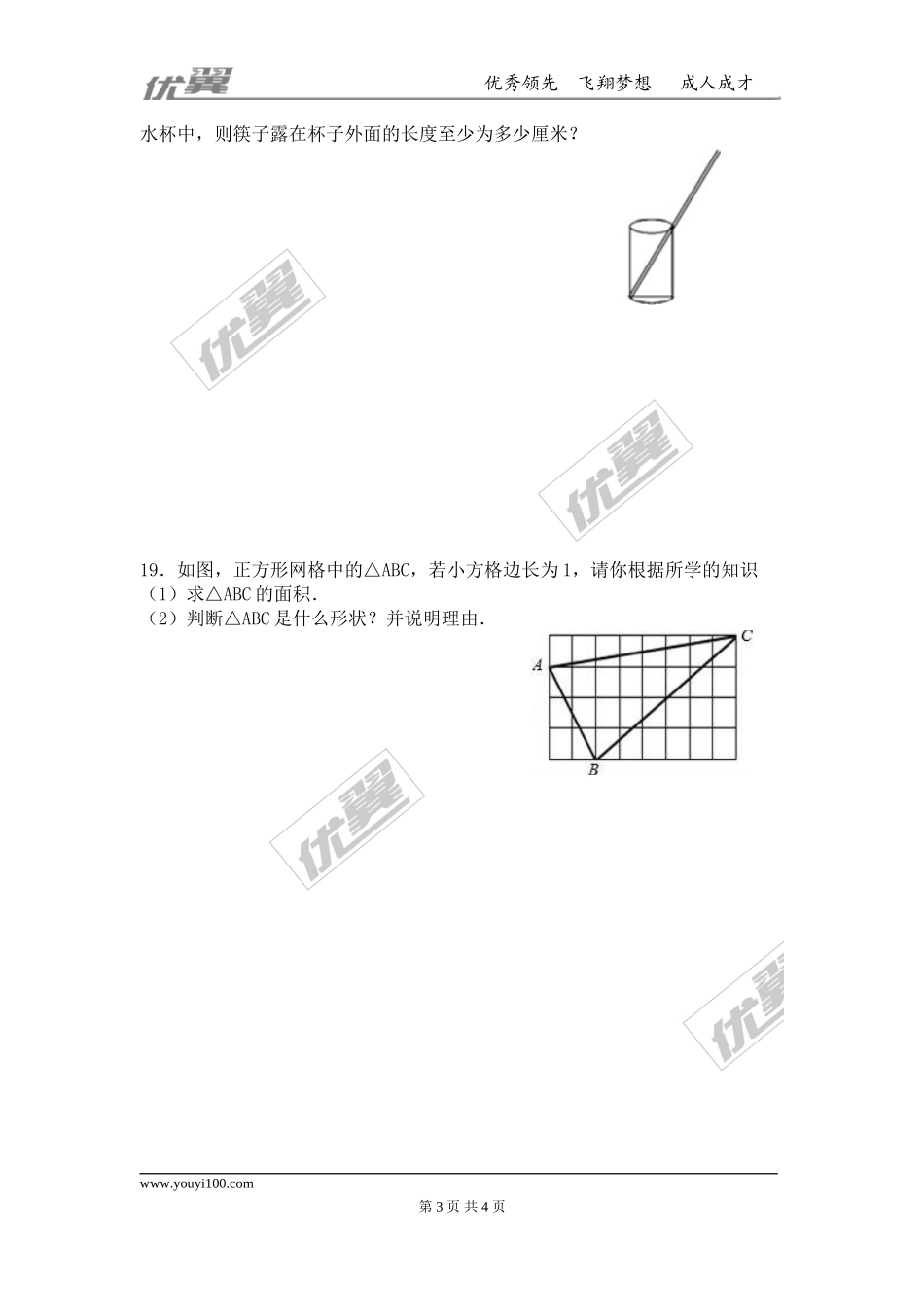 第一章 勾股定理周周测7（全章）.doc_第3页