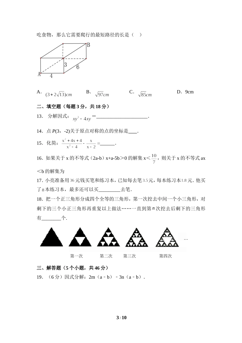 10_20191122103413.doc_第3页