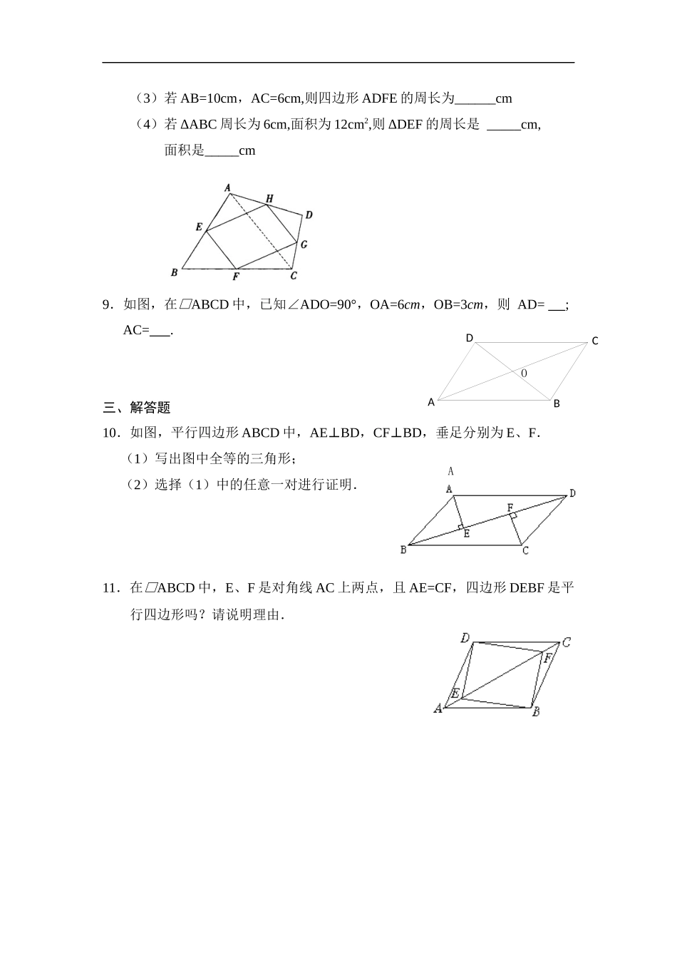 《平行四边形》单元检测1.doc_第2页
