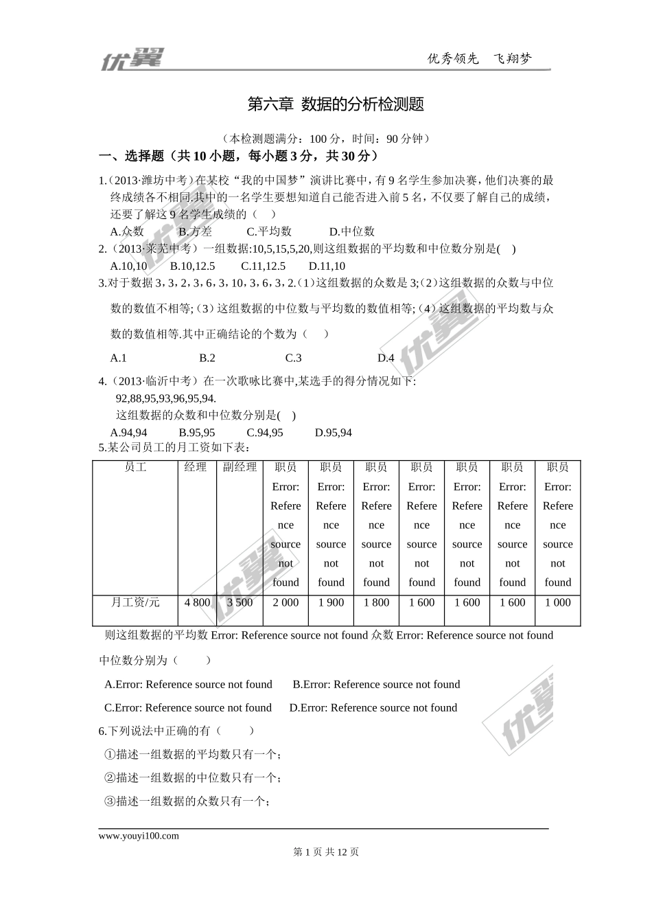 第六章复习.doc_第1页