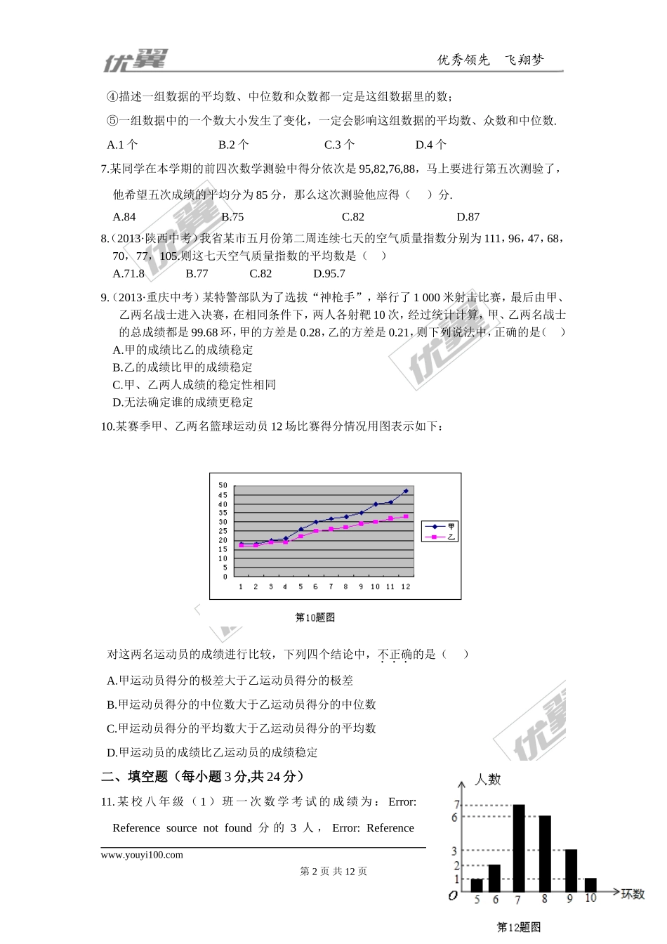 第六章复习.doc_第2页