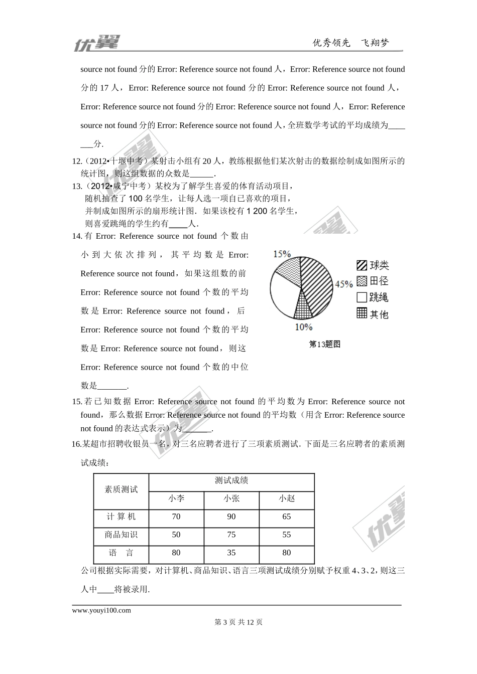 第六章复习.doc_第3页