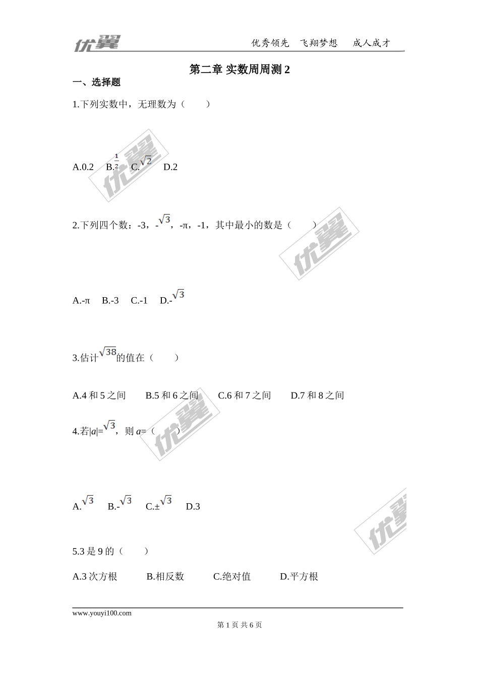 第二章 实数周周测2（2.4-2.6）.doc_第1页