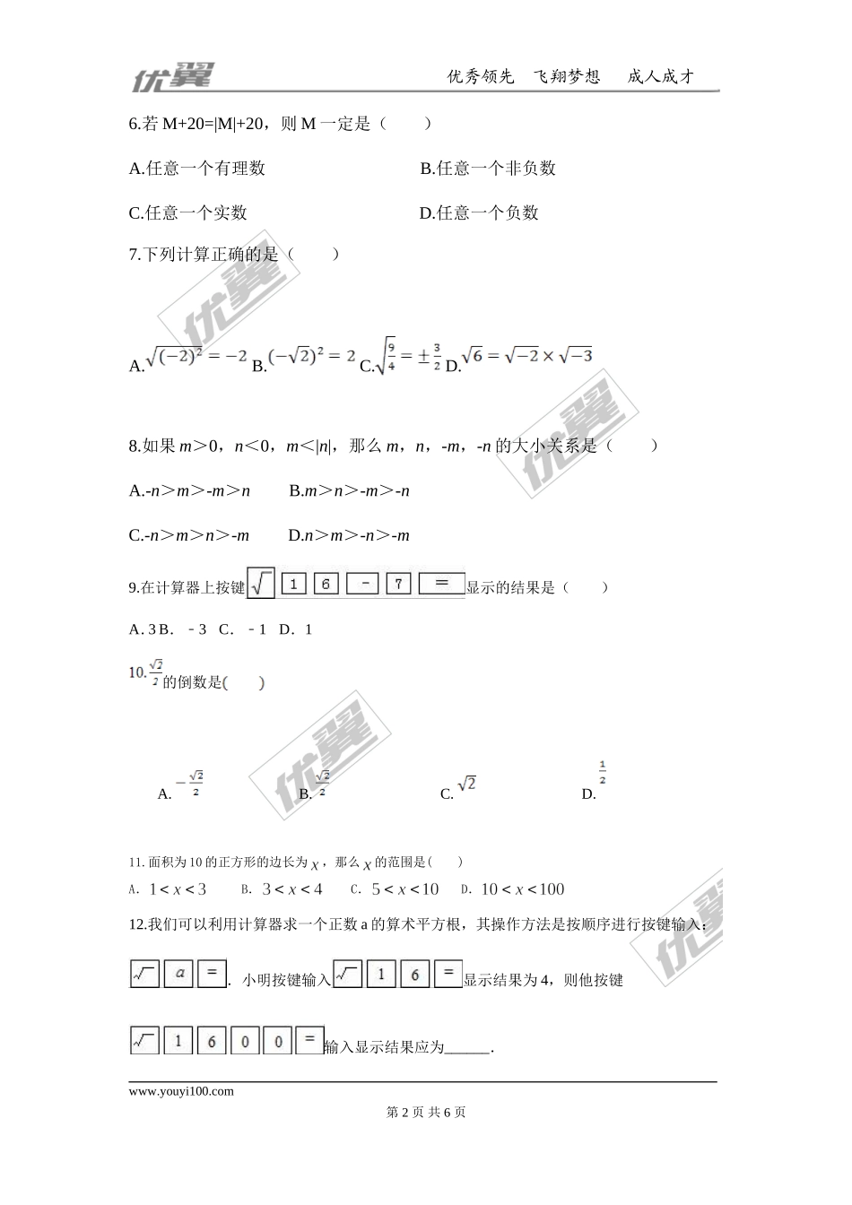 第二章 实数周周测2（2.4-2.6）.doc_第2页