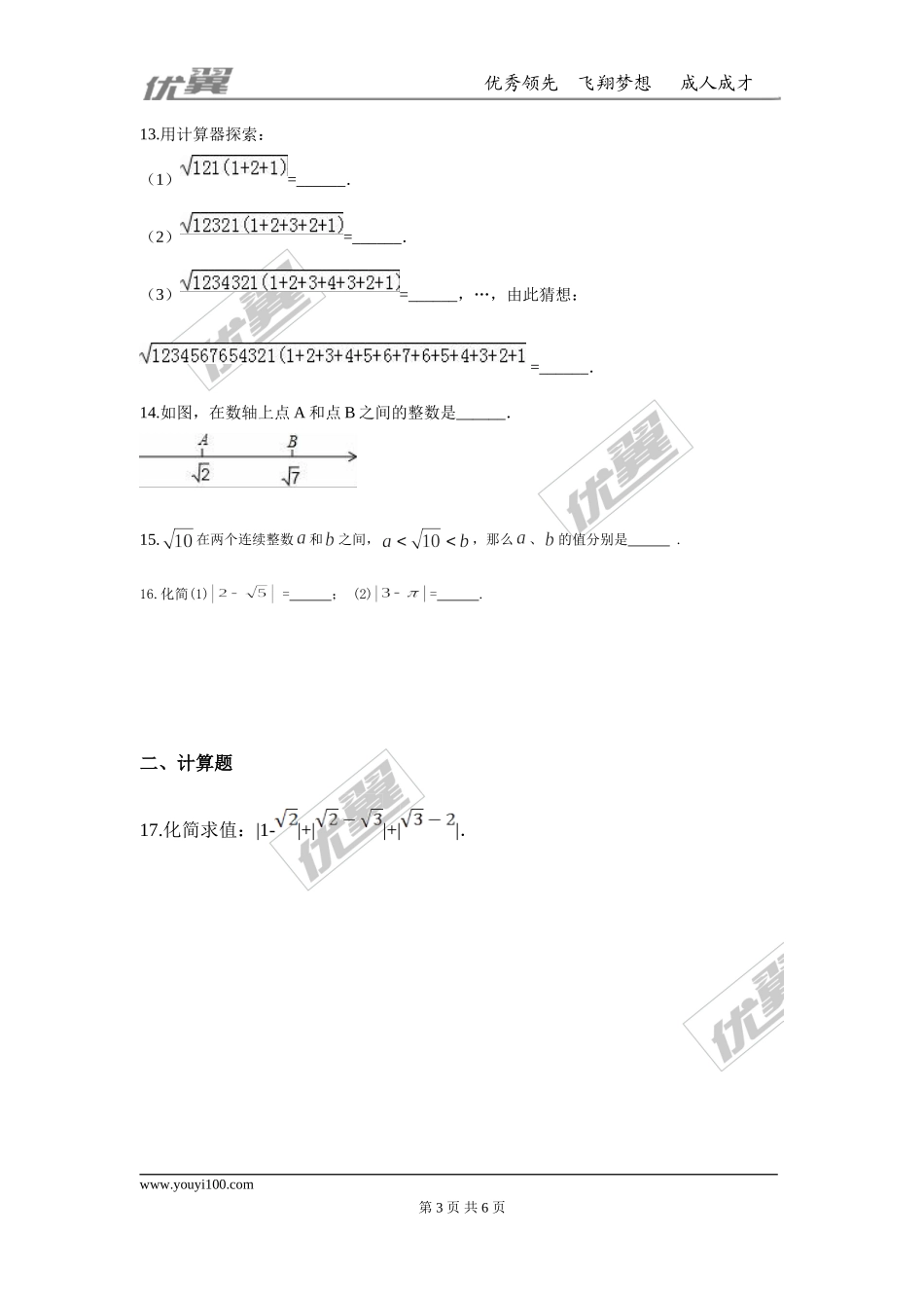第二章 实数周周测2（2.4-2.6）.doc_第3页