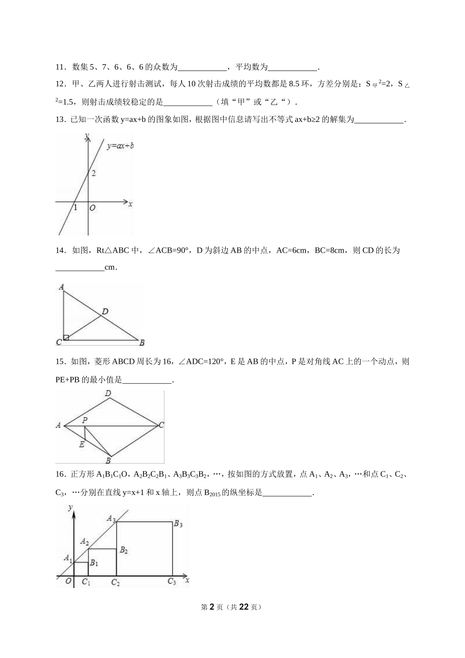 广东省韶关市曲江县大塘中学2017-2018年八年级（下）期末数学试卷（解析版）_20191122103410.doc_第2页