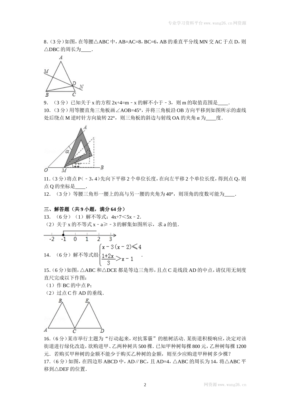 2016年江西省九江市瑞昌市八年级（下）期中数学试卷.doc_第2页