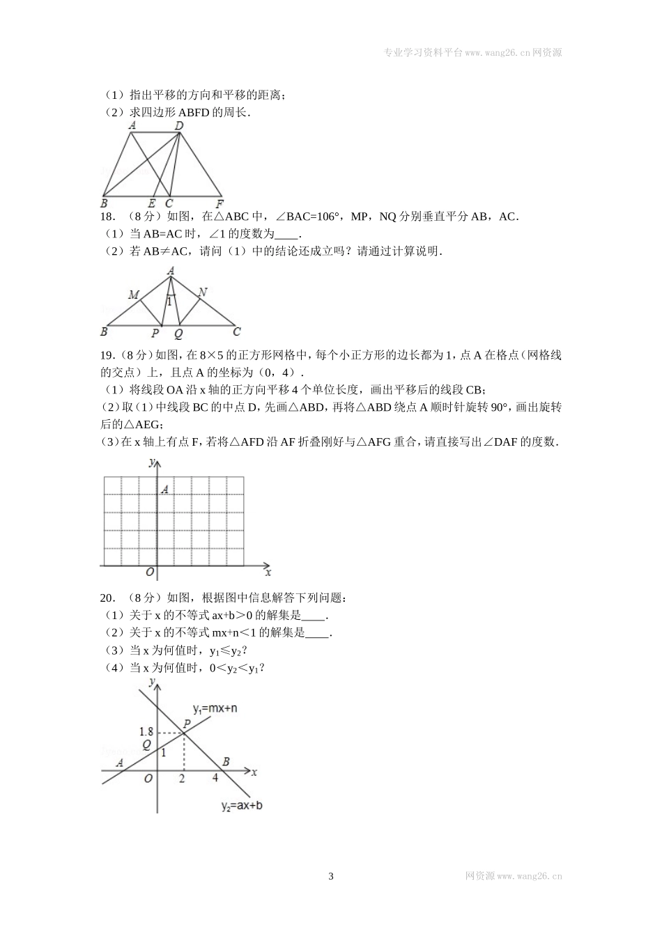 2016年江西省九江市瑞昌市八年级（下）期中数学试卷.doc_第3页