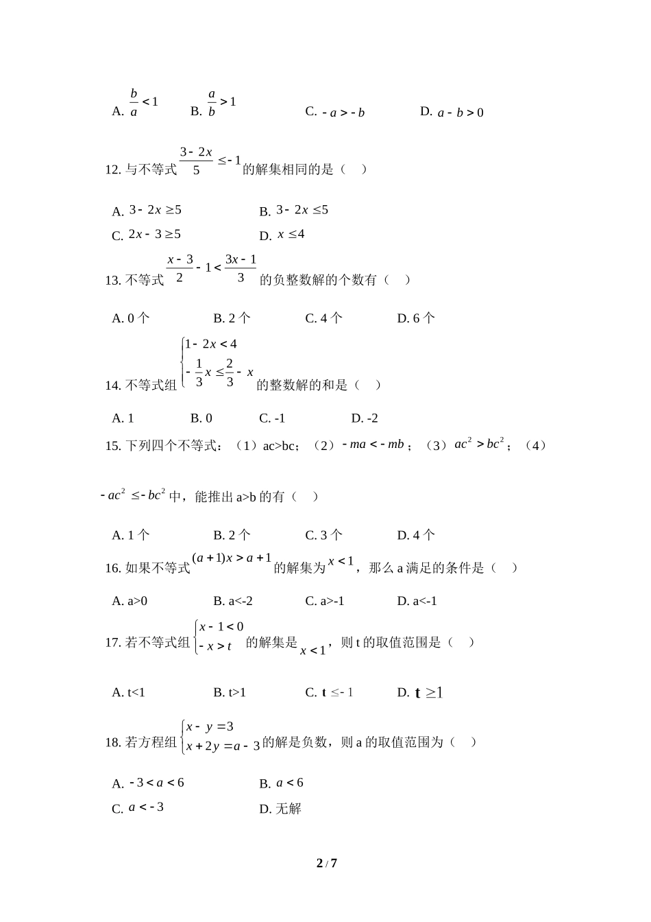 《一元一次不等式和一元一次不等式组》单元测试2_20191122103413.doc_第2页