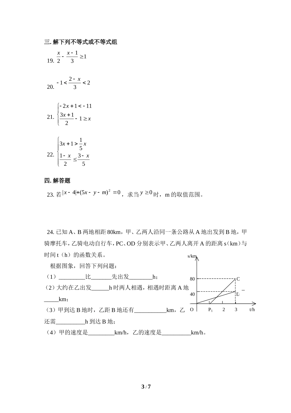《一元一次不等式和一元一次不等式组》单元测试2_20191122103413.doc_第3页