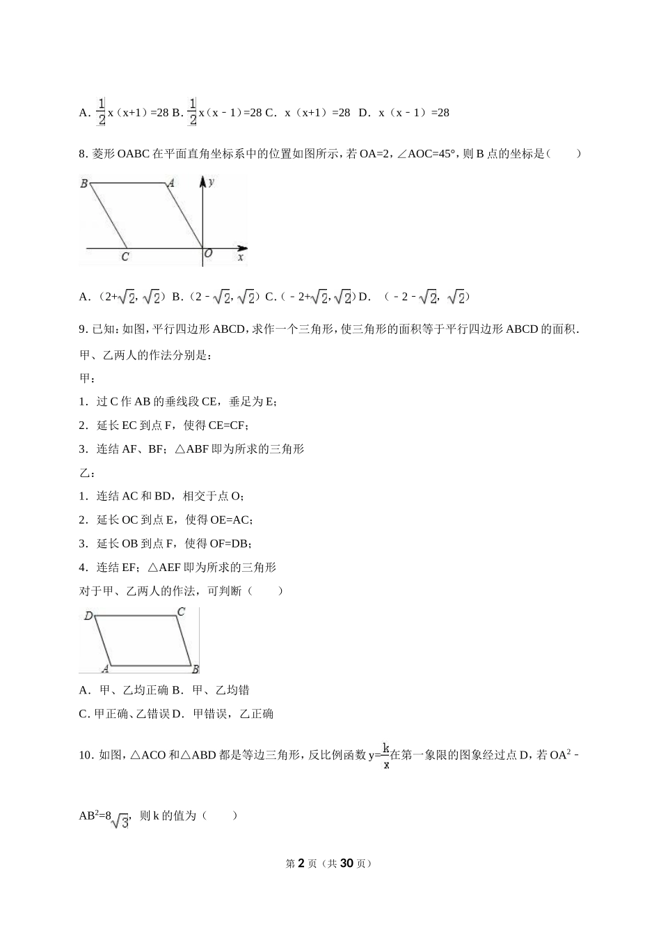 浙江省绍兴市嵊州市2017-2018年八年级（下）期末数学试卷（解析版）_20191122103410.doc_第2页