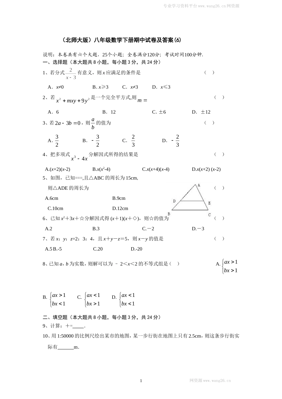 （北师大版）八年级数学下册期中试卷及答案(6).doc_第1页