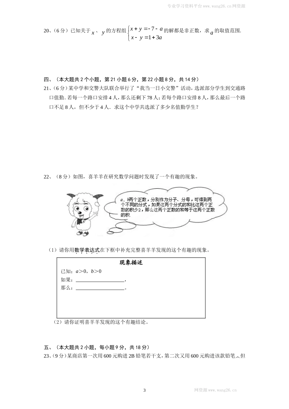 （北师大版）八年级数学下册期中试卷及答案(6).doc_第3页