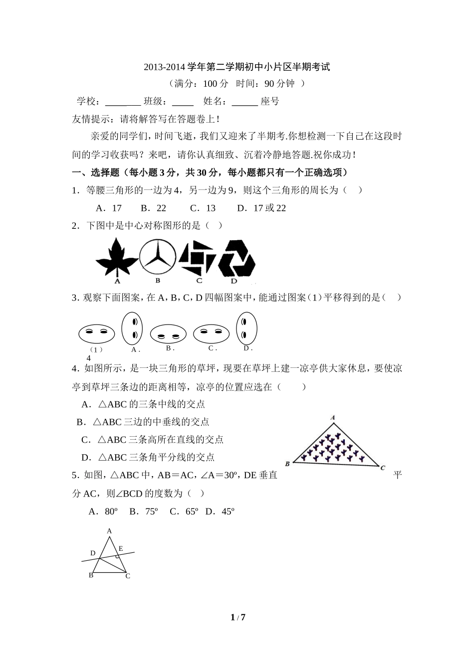 北师大版数学八年级下册期中考试试卷3.doc_第1页