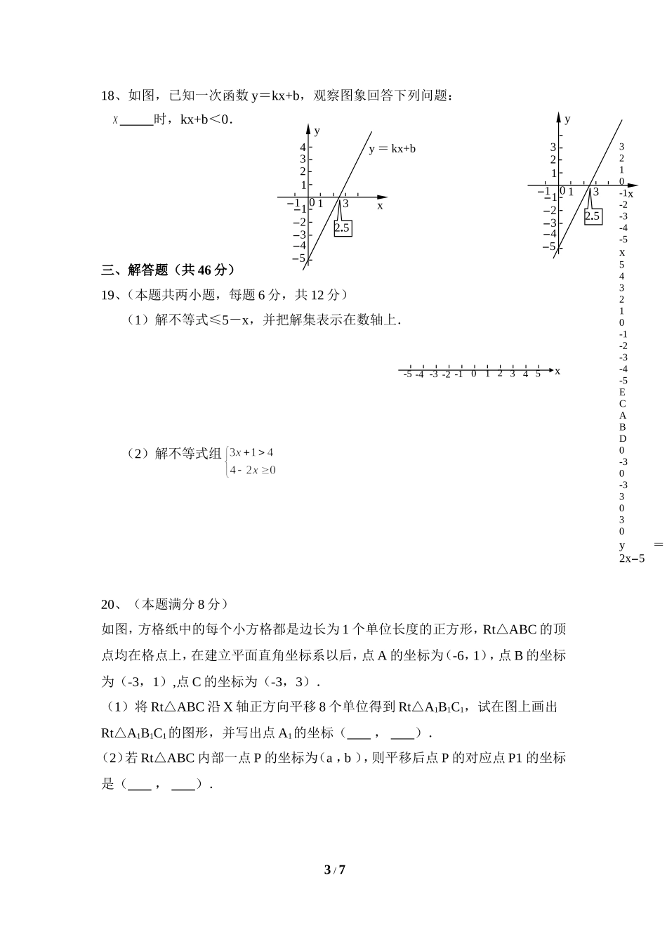 北师大版数学八年级下册期中考试试卷3.doc_第3页