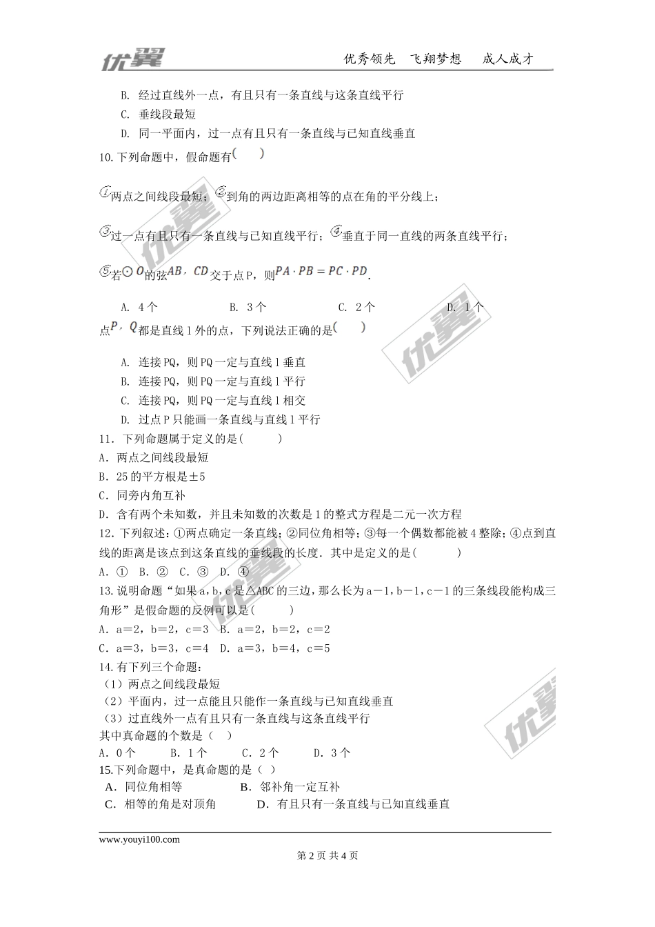 第七章 平行线的证明周周测1（7.1-7.2）.doc_第2页