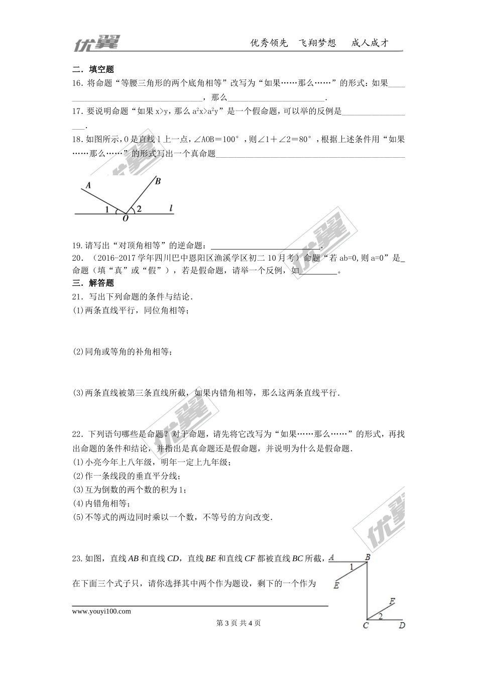 第七章 平行线的证明周周测1（7.1-7.2）.doc_第3页