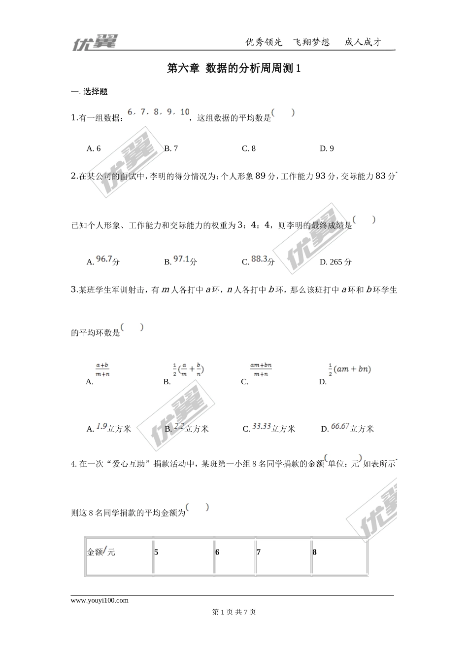 第六章 数据的分析周周测1（6.1-6.2）.doc_第1页