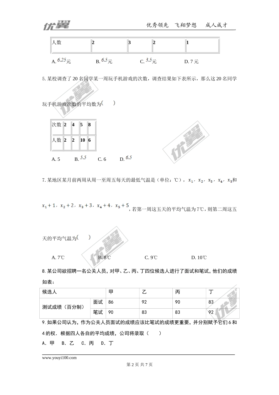 第六章 数据的分析周周测1（6.1-6.2）.doc_第2页