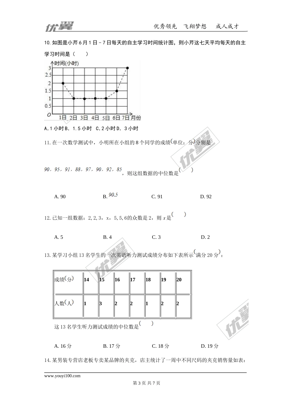 第六章 数据的分析周周测1（6.1-6.2）.doc_第3页