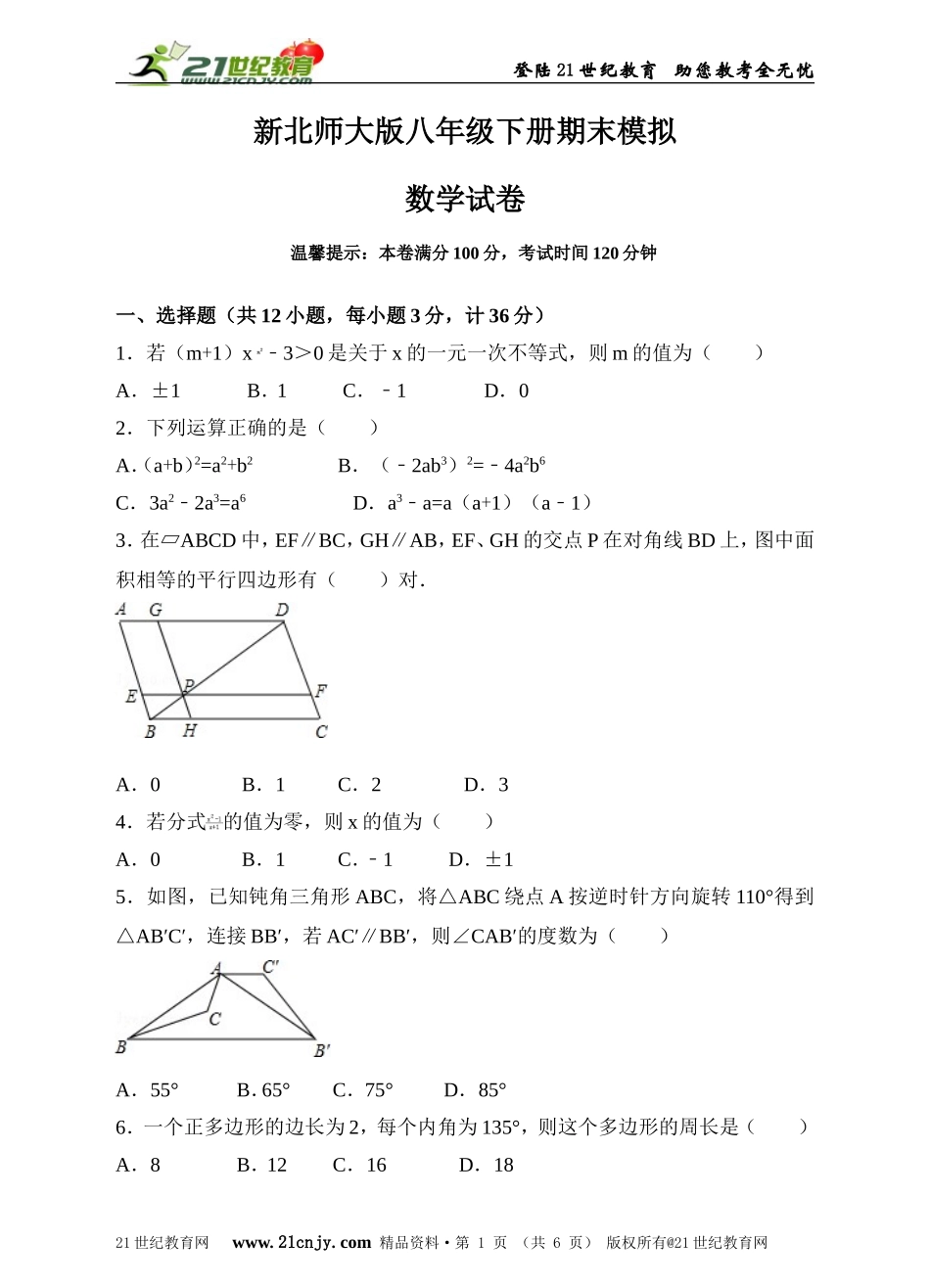 新北师大版八年级下册期末模拟数学试卷（原卷版）.doc_第1页
