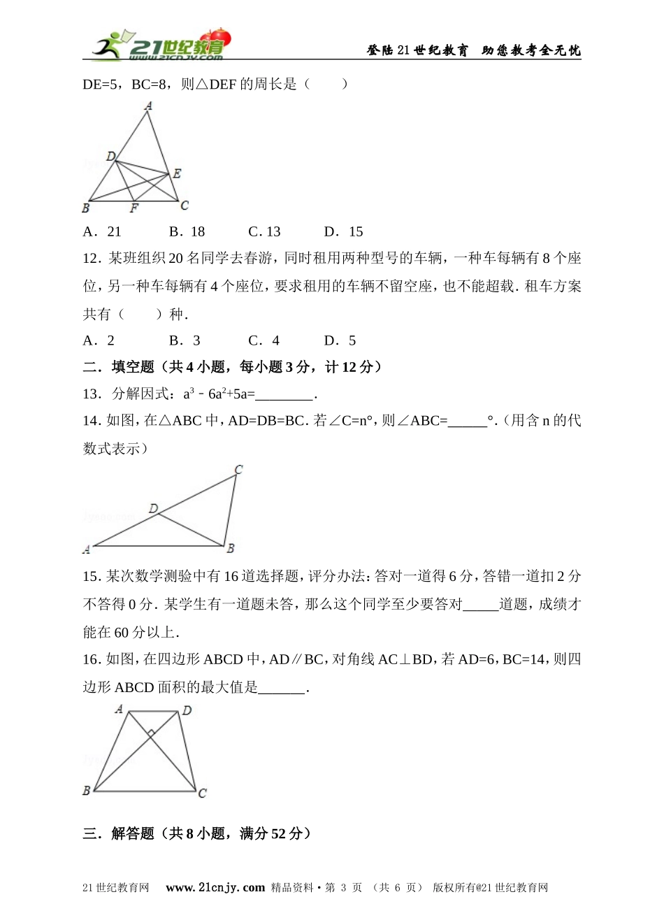 新北师大版八年级下册期末模拟数学试卷（原卷版）.doc_第3页