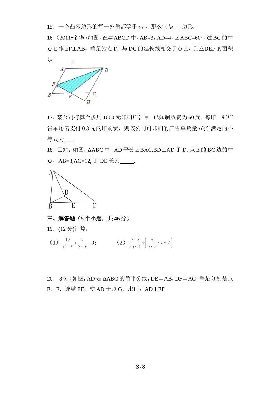 期末测试4.doc_第3页