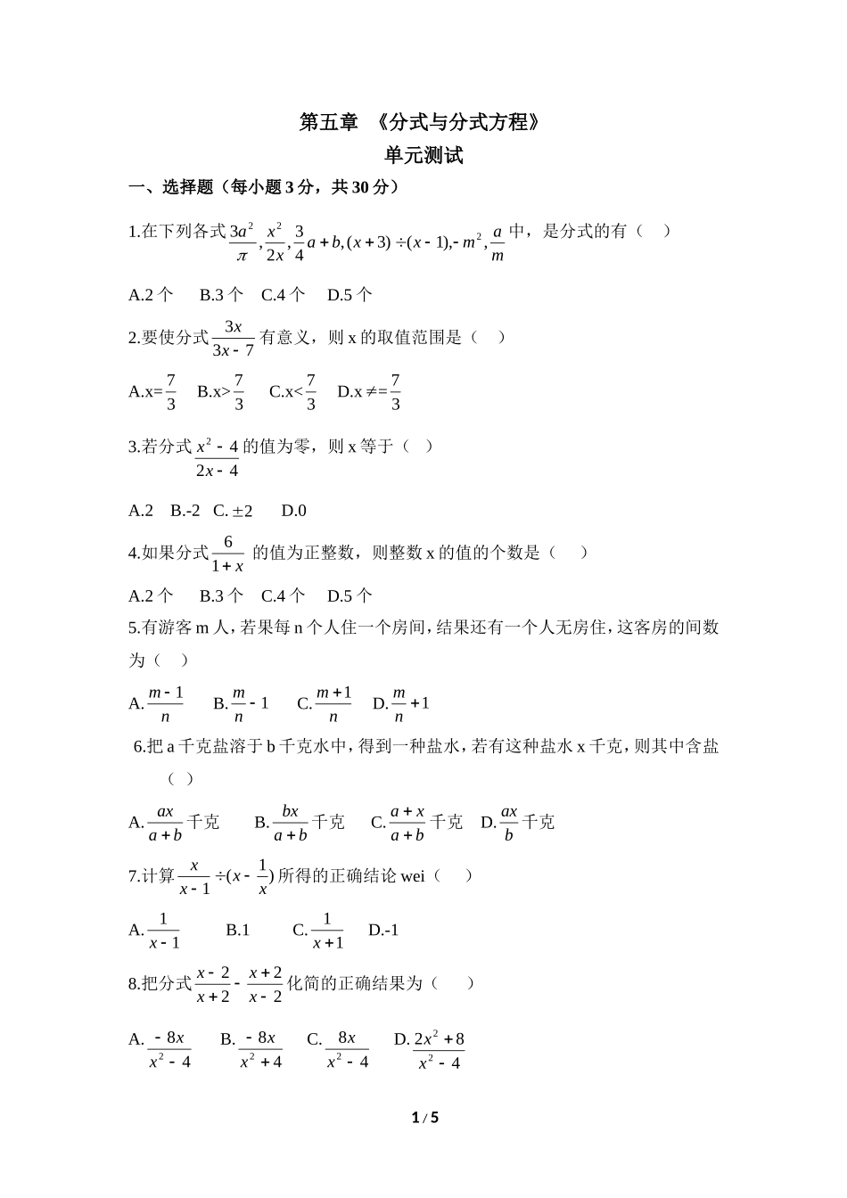 《分式与分式方程》单元测试3_20191122103409.doc_第1页
