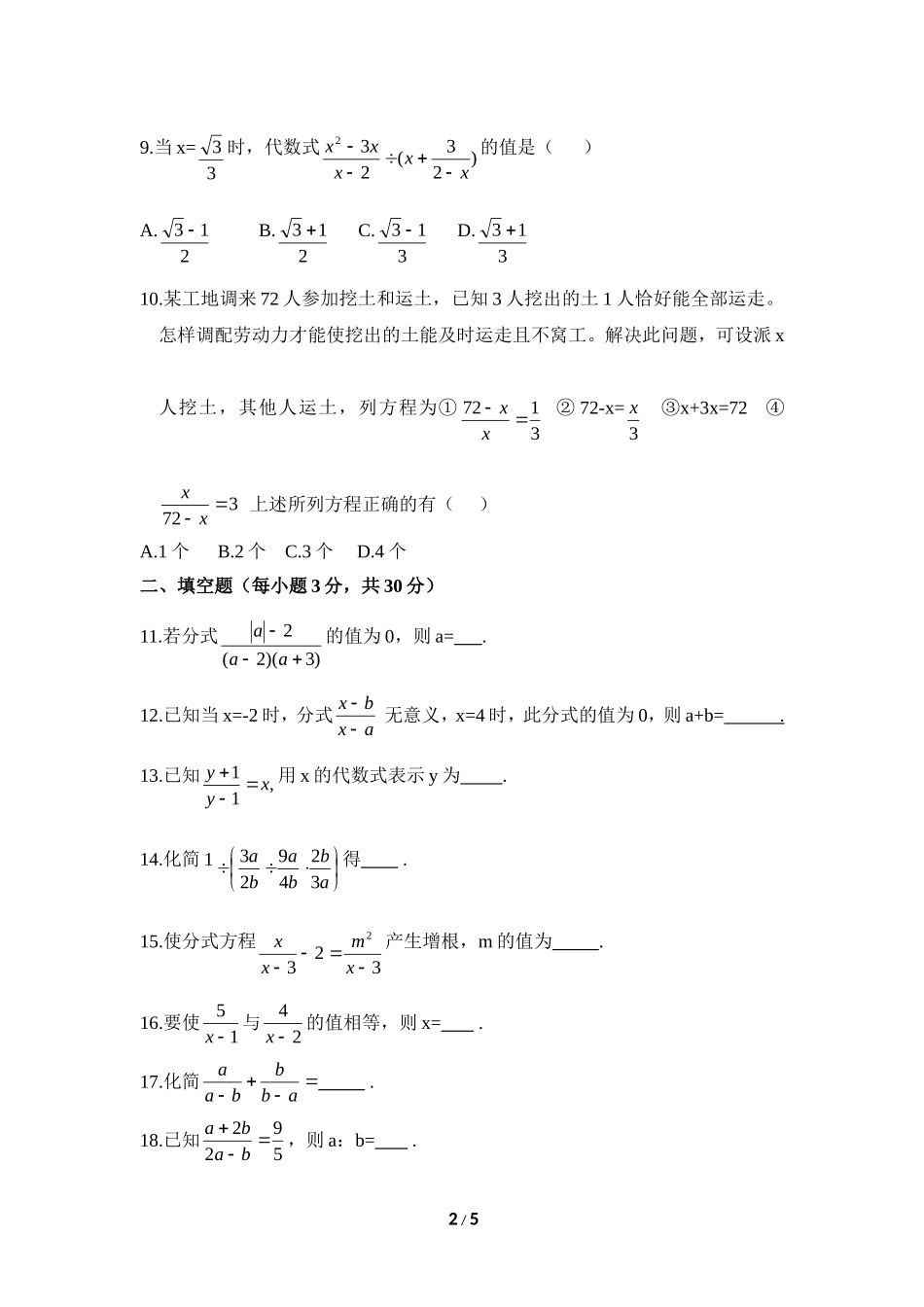 《分式与分式方程》单元测试3_20191122103409.doc_第2页