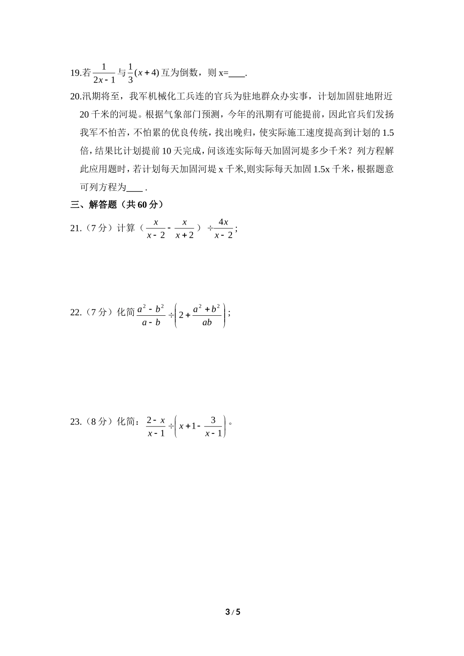 《分式与分式方程》单元测试3_20191122103409.doc_第3页