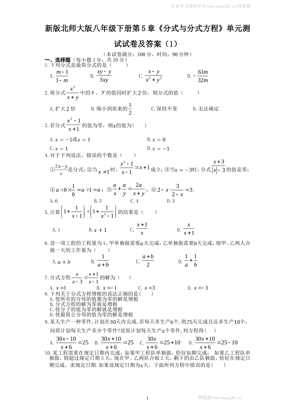 新版北师大版八年级下册第5章《分式与分式方程》单元测试试卷及答案（1）.doc_第1页