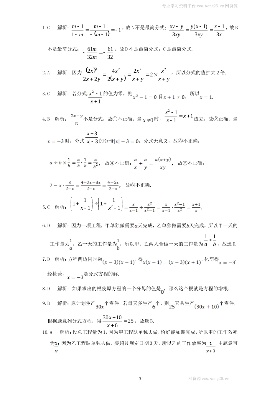 新版北师大版八年级下册第5章《分式与分式方程》单元测试试卷及答案（1）.doc_第3页