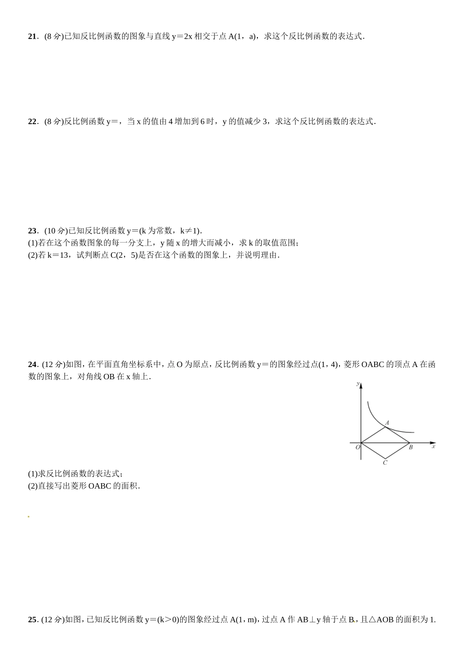北师大九年级上第六章反比例函数单元测试含答案.doc_第3页