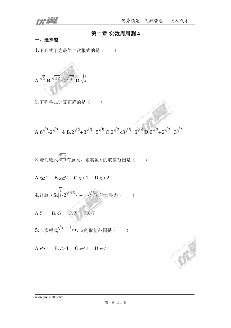 第二章 实数周周测4（2.7）.doc_第1页