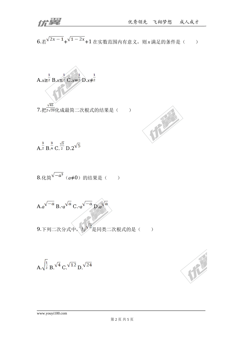 第二章 实数周周测4（2.7）.doc_第2页
