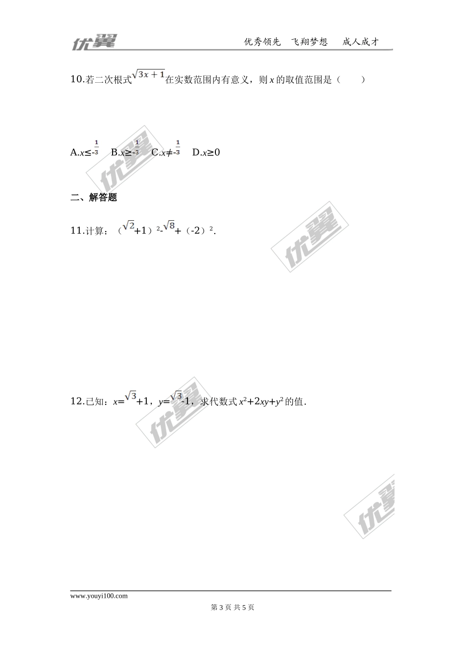 第二章 实数周周测4（2.7）.doc_第3页