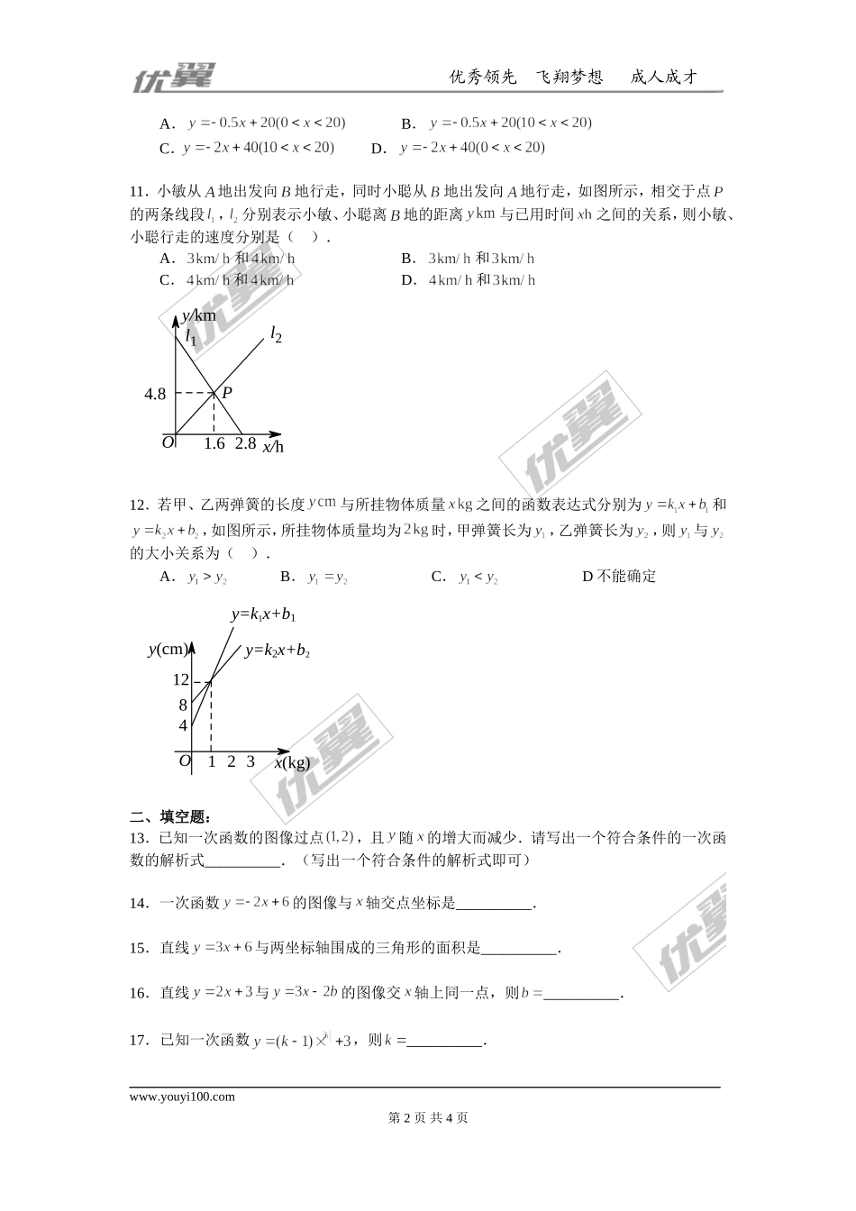 第四章 一次函数周周测7（全章）.doc_第2页